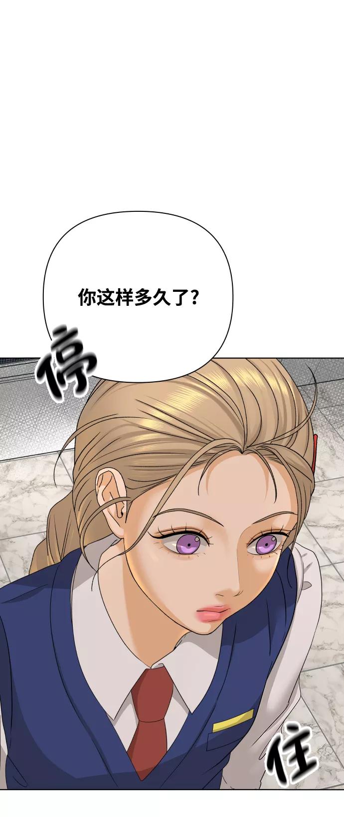 《狐狸游戏》[第26话] 偶遇（1） 第2页