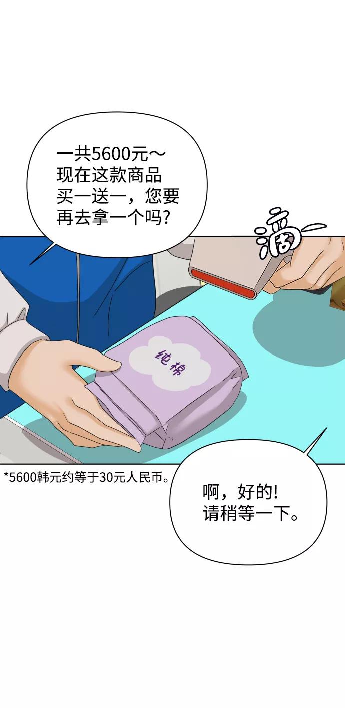 《狐狸游戏》[第26话] 偶遇（1） 第69页