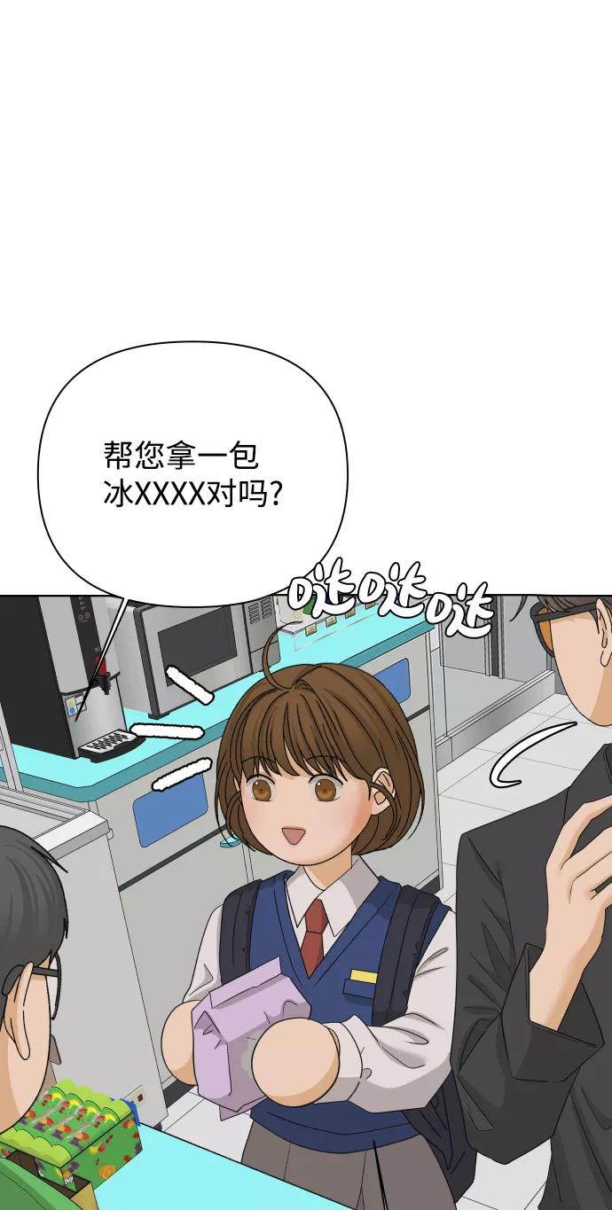 《狐狸游戏》[第26话] 偶遇（1） 第72页