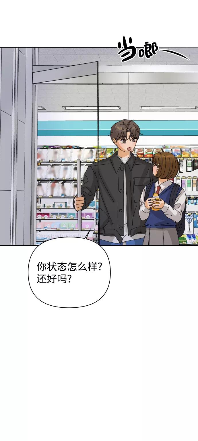 《狐狸游戏》[第26话] 偶遇（1） 第87页
