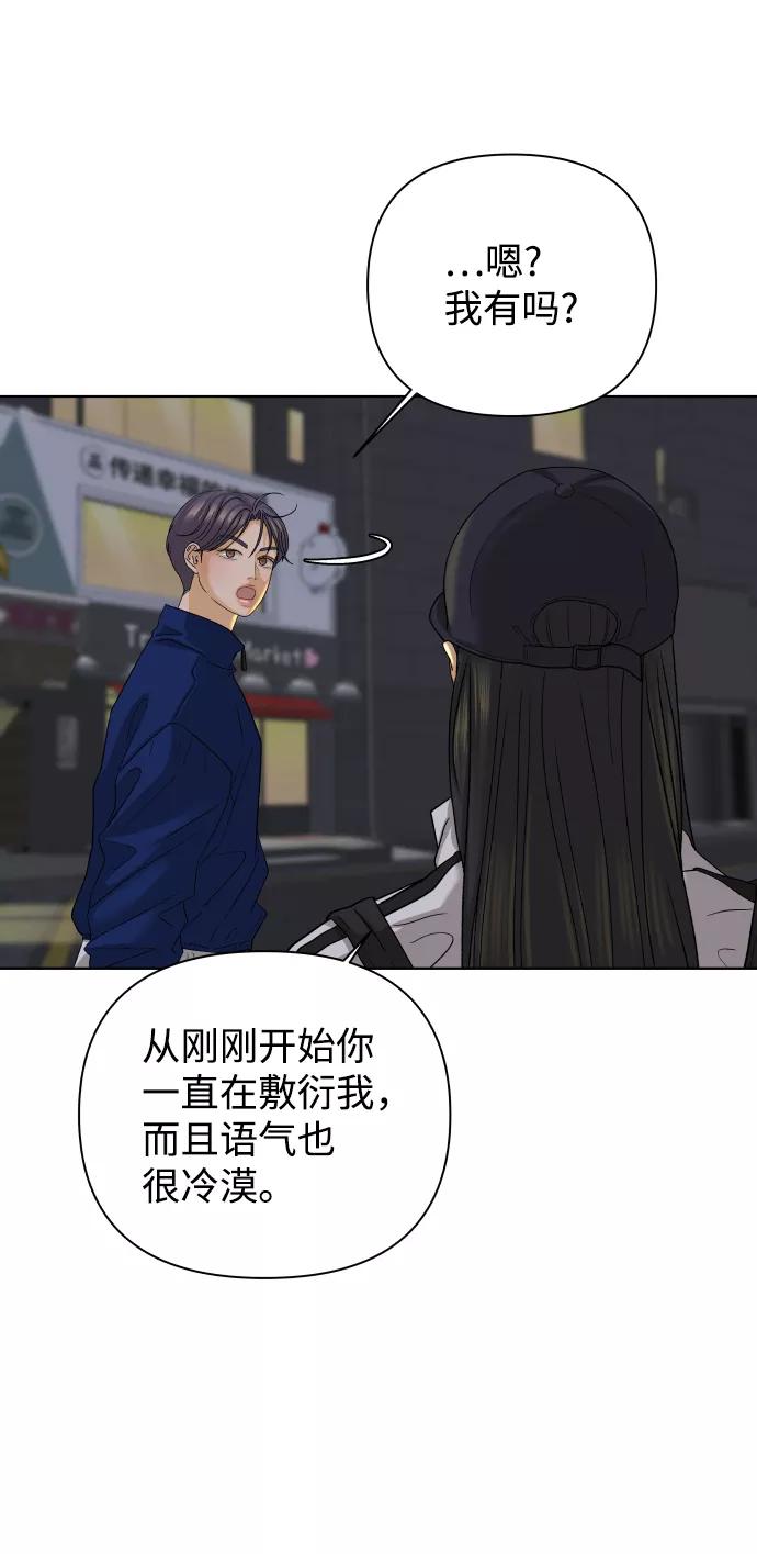 《狐狸游戏》[第27话] 偶遇（2） 第27页