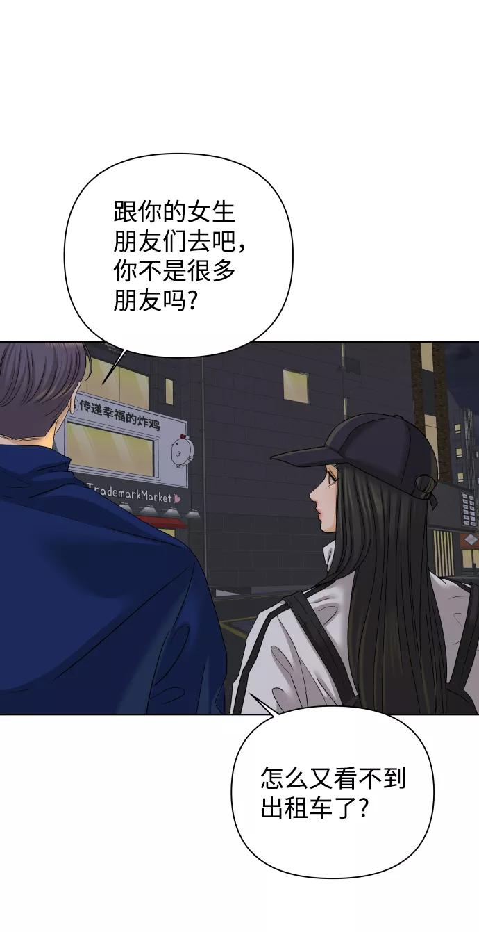 《狐狸游戏》[第27话] 偶遇（2） 第23页