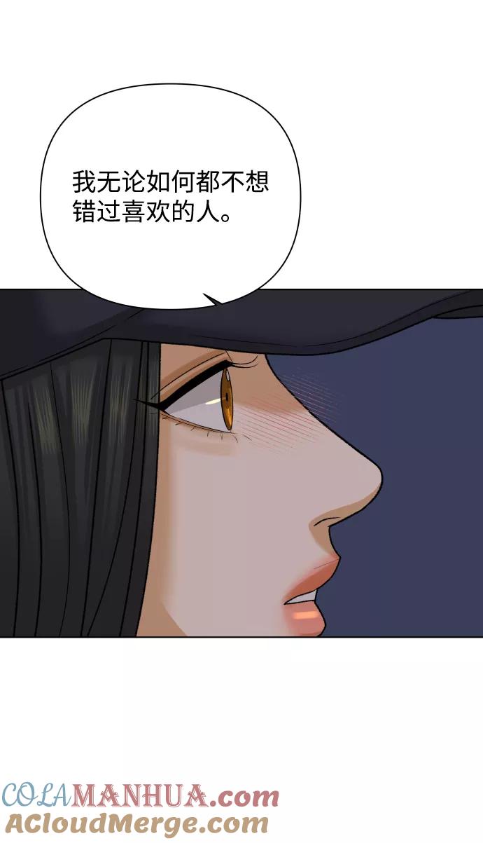 《狐狸游戏》[第27话] 偶遇（2） 第40页