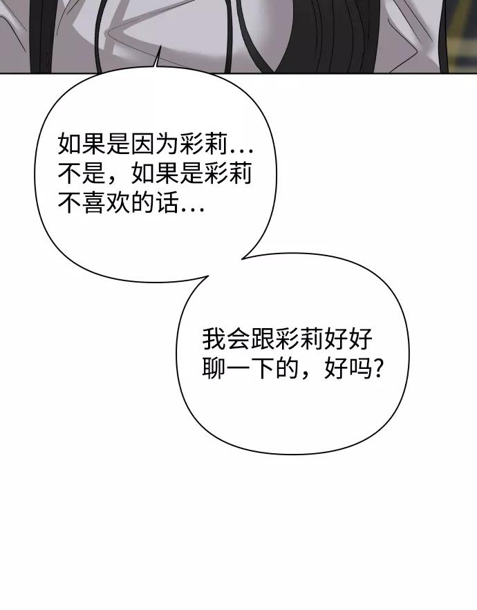 《狐狸游戏》[第27话] 偶遇（2） 第32页