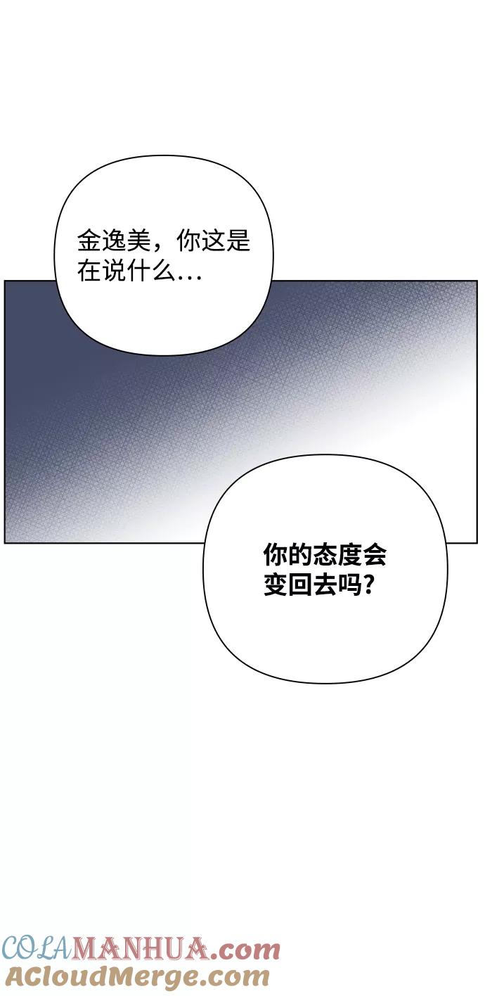 《狐狸游戏》[第27话] 偶遇（2） 第46页