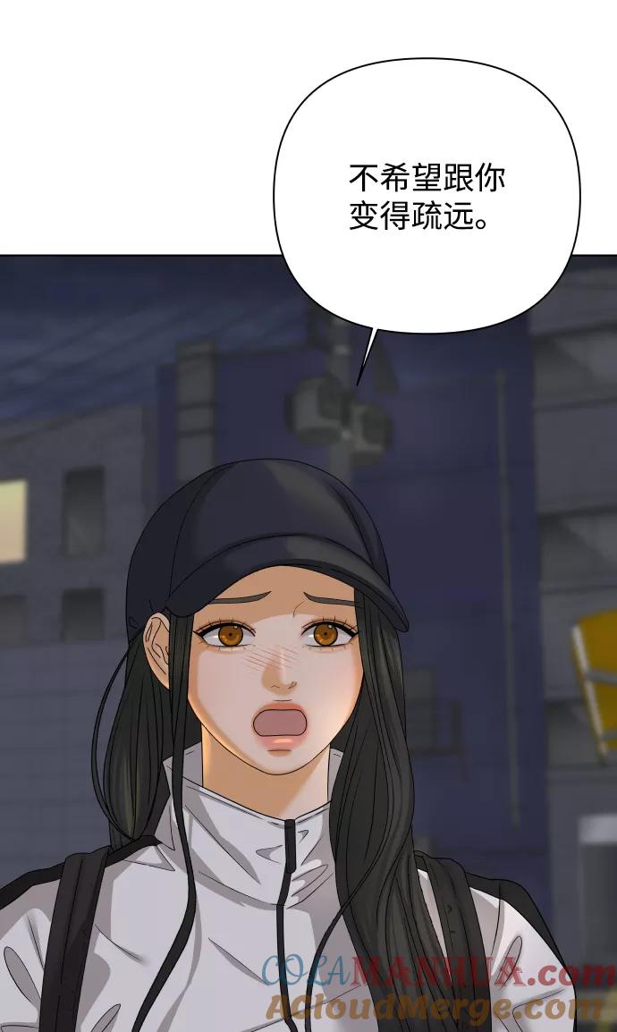 《狐狸游戏》[第27话] 偶遇（2） 第31页
