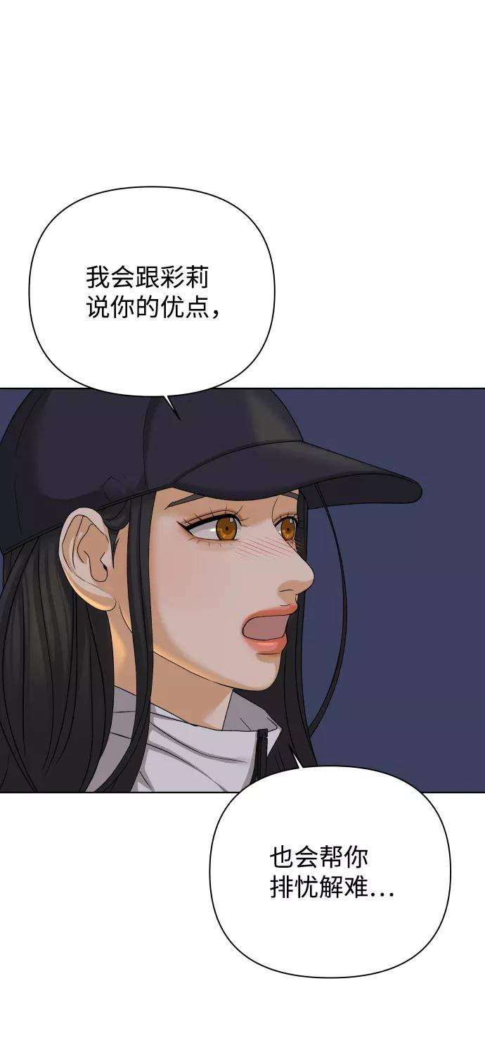 《狐狸游戏》[第27话] 偶遇（2） 第33页