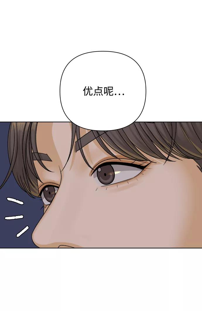 《狐狸游戏》[第27话] 偶遇（2） 第66页