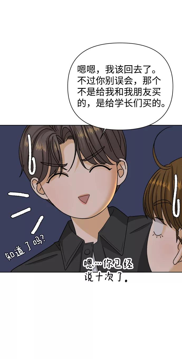 《狐狸游戏》[第27话] 偶遇（2） 第62页