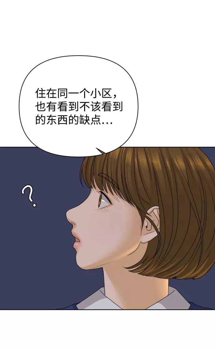 《狐狸游戏》[第27话] 偶遇（2） 第69页