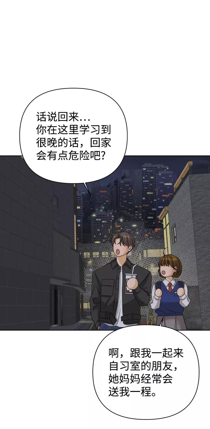 《狐狸游戏》[第27话] 偶遇（2） 第63页