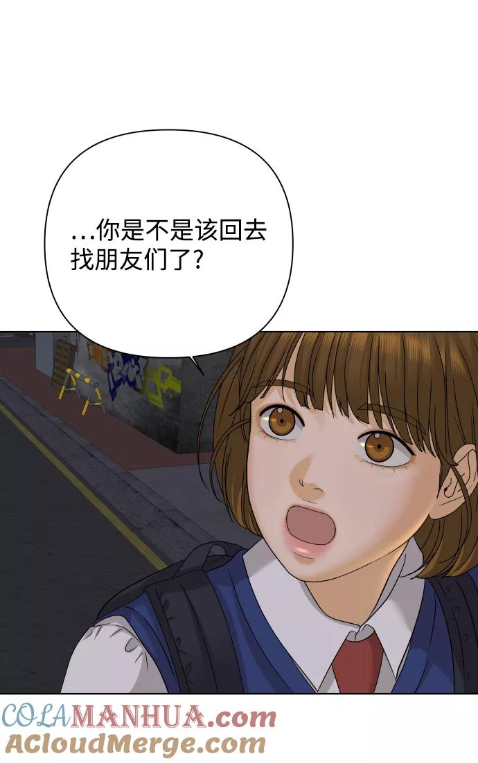 《狐狸游戏》[第27话] 偶遇（2） 第61页