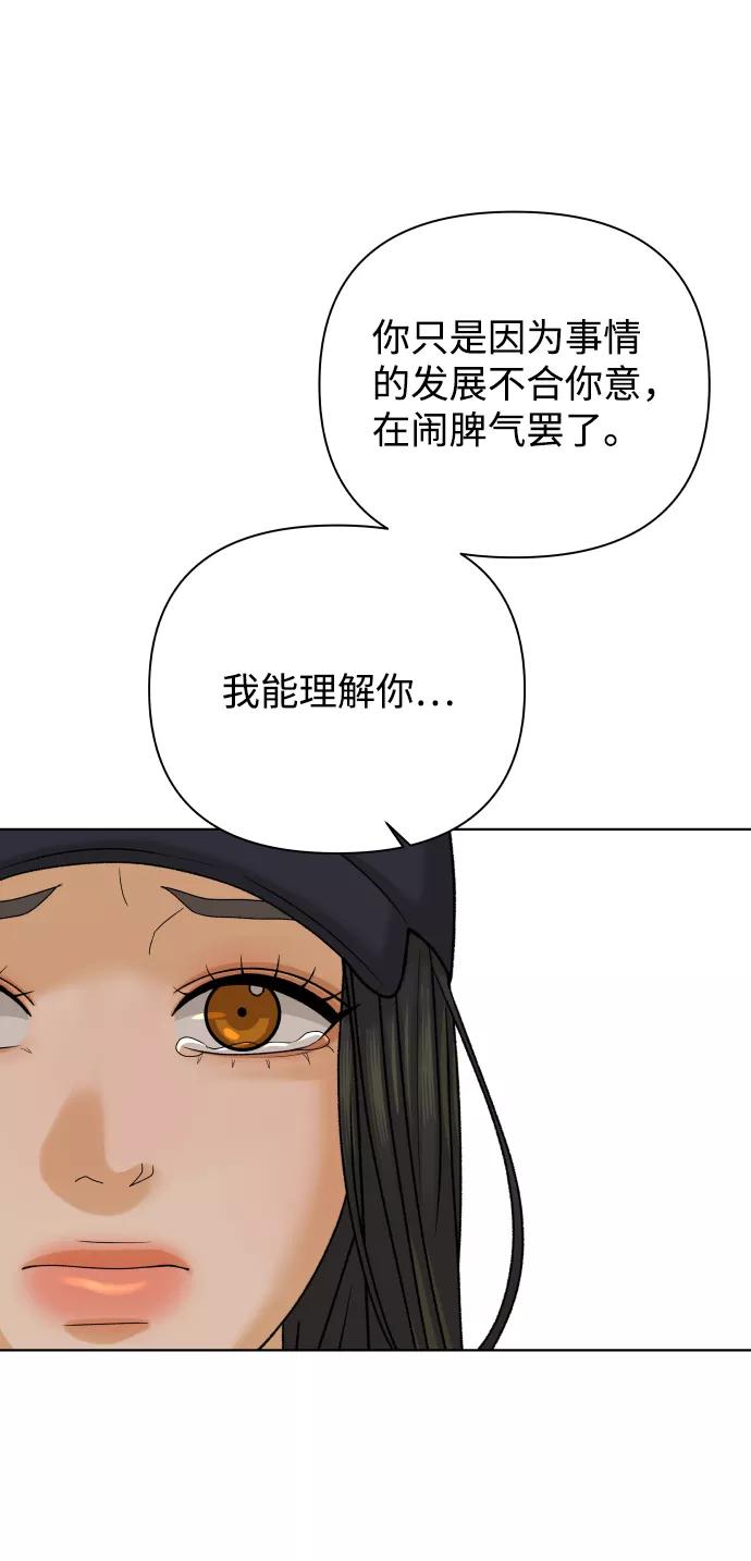 《狐狸游戏》[第27话] 偶遇（2） 第50页