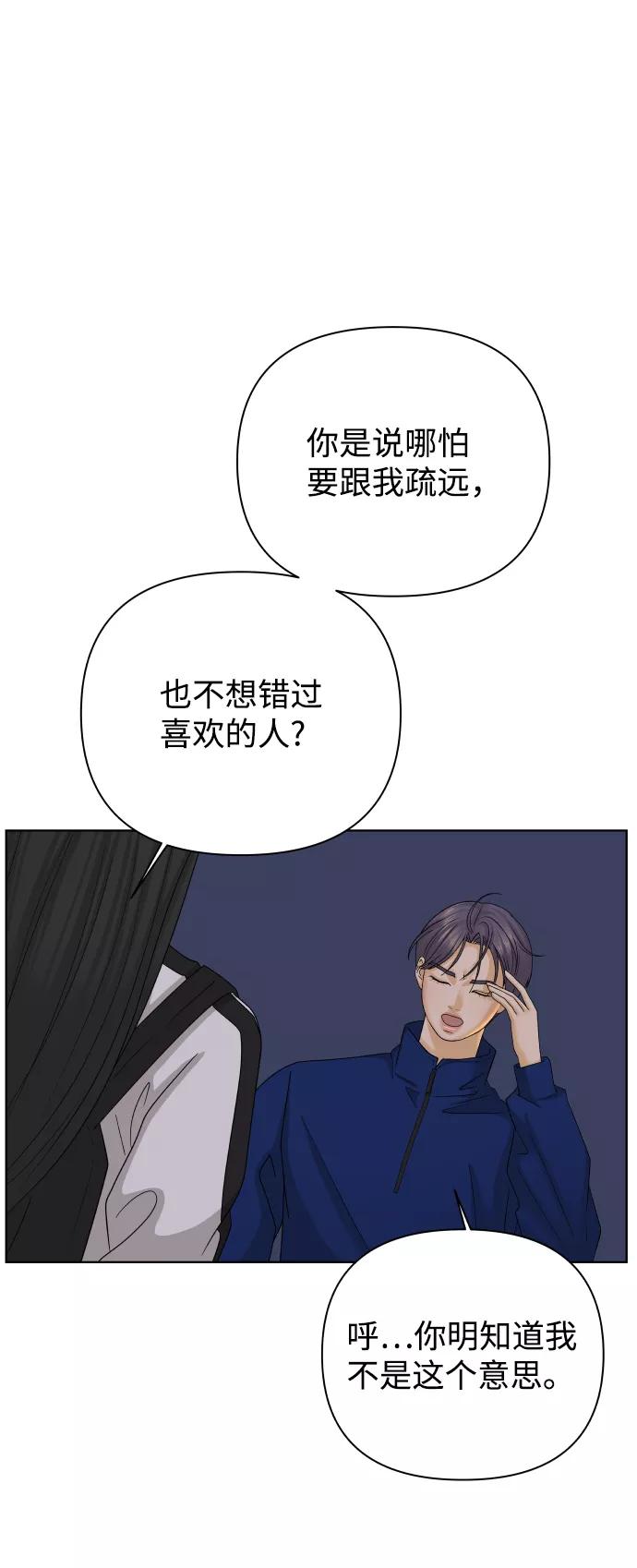 《狐狸游戏》[第27话] 偶遇（2） 第42页
