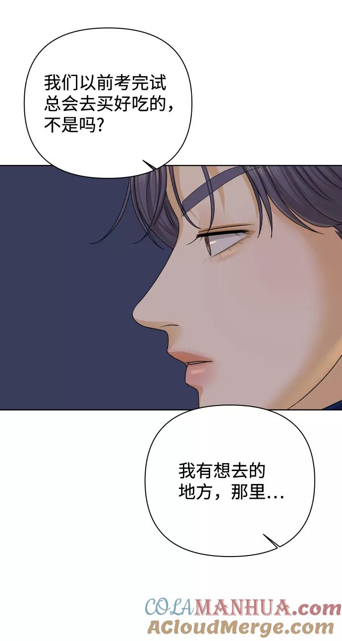 《狐狸游戏》[第27话] 偶遇（2） 第22页