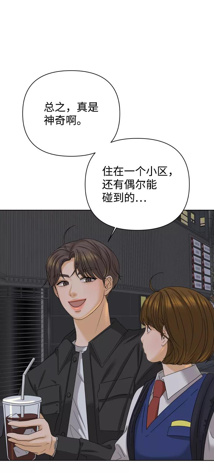 《狐狸游戏》[第27话] 偶遇（2） 第65页