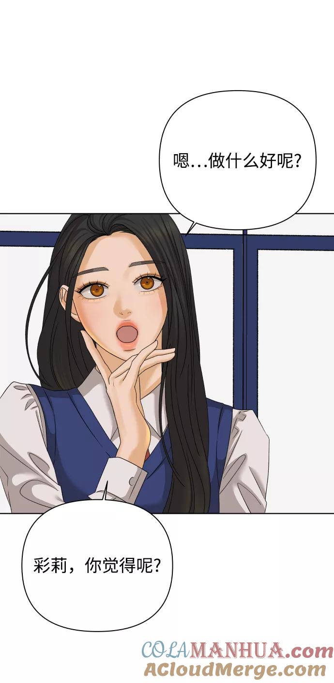《狐狸游戏》[第28话] 想守护的东西（1） 第34页