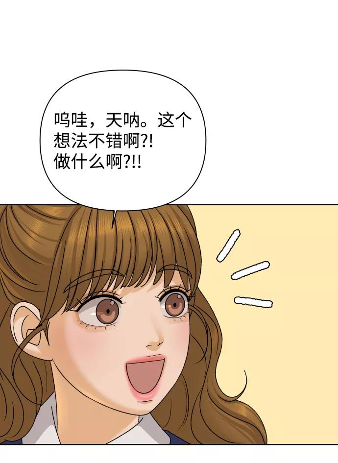 《狐狸游戏》[第28话] 想守护的东西（1） 第32页
