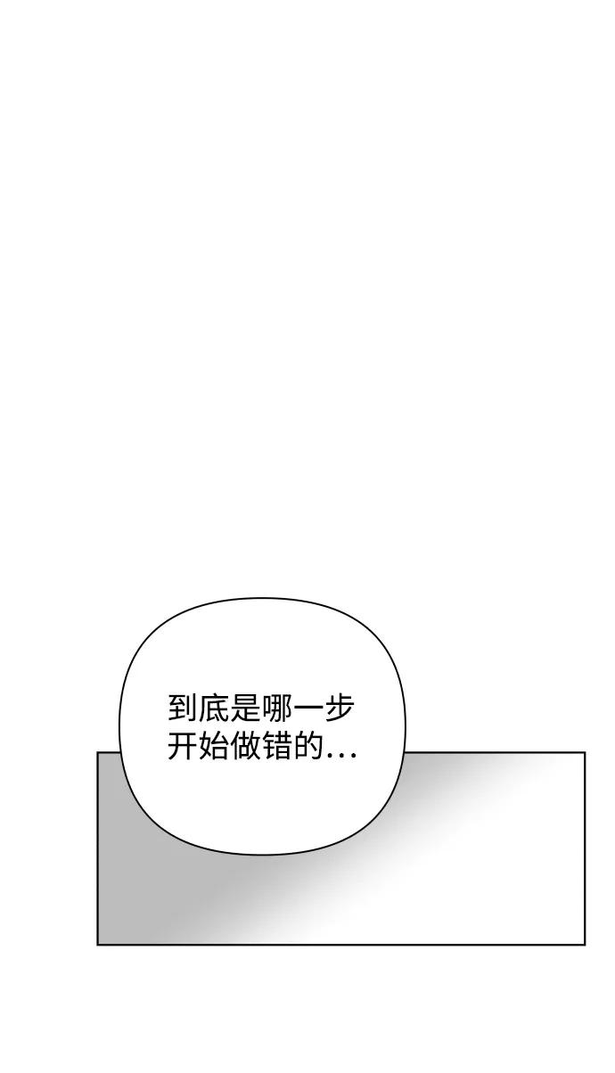 《狐狸游戏》[第28话] 想守护的东西（1） 第77页