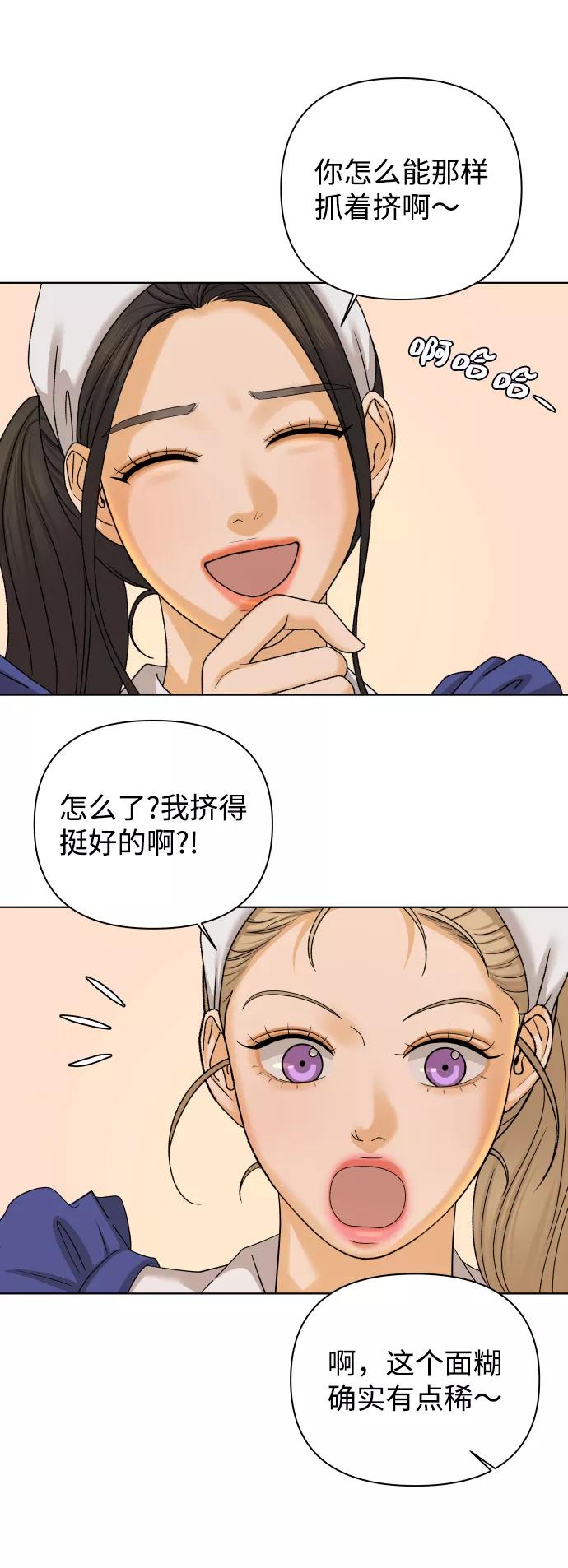 《狐狸游戏》[第28话] 想守护的东西（1） 第68页