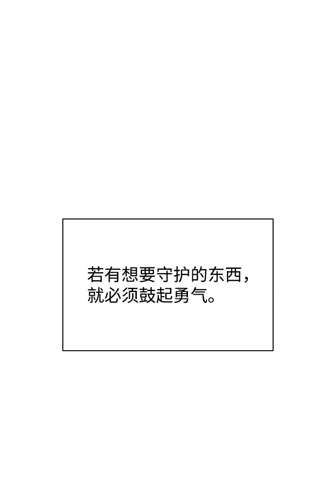 《狐狸游戏》[第28话] 想守护的东西（1） 第87页