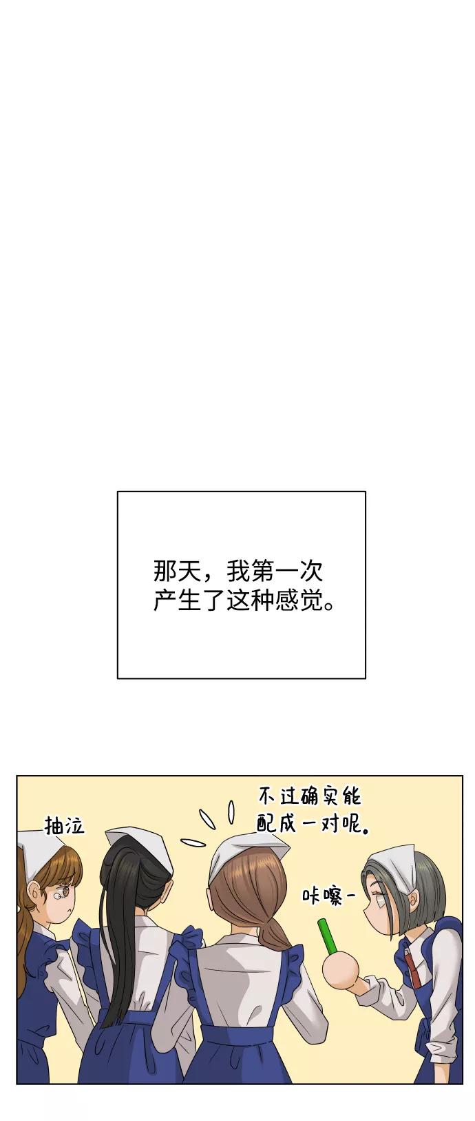 《狐狸游戏》[第28话] 想守护的东西（1） 第84页