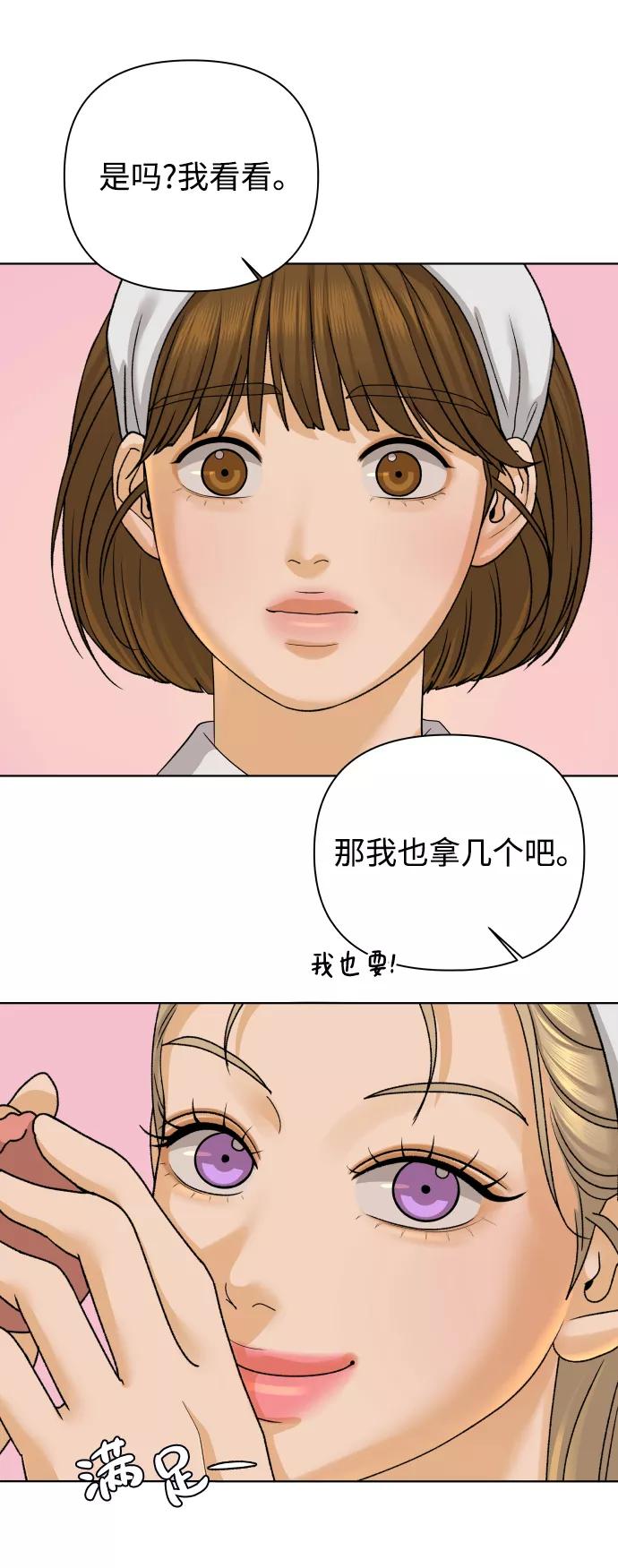 《狐狸游戏》[第28话] 想守护的东西（1） 第83页