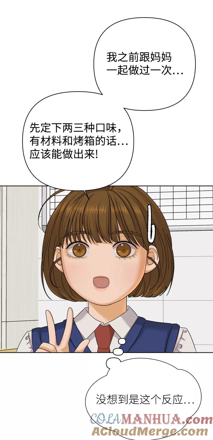 《狐狸游戏》[第28话] 想守护的东西（1） 第40页