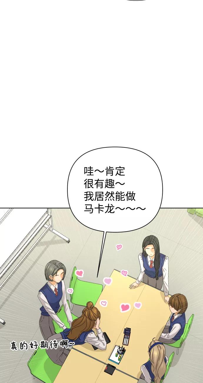 《狐狸游戏》[第28话] 想守护的东西（1） 第41页