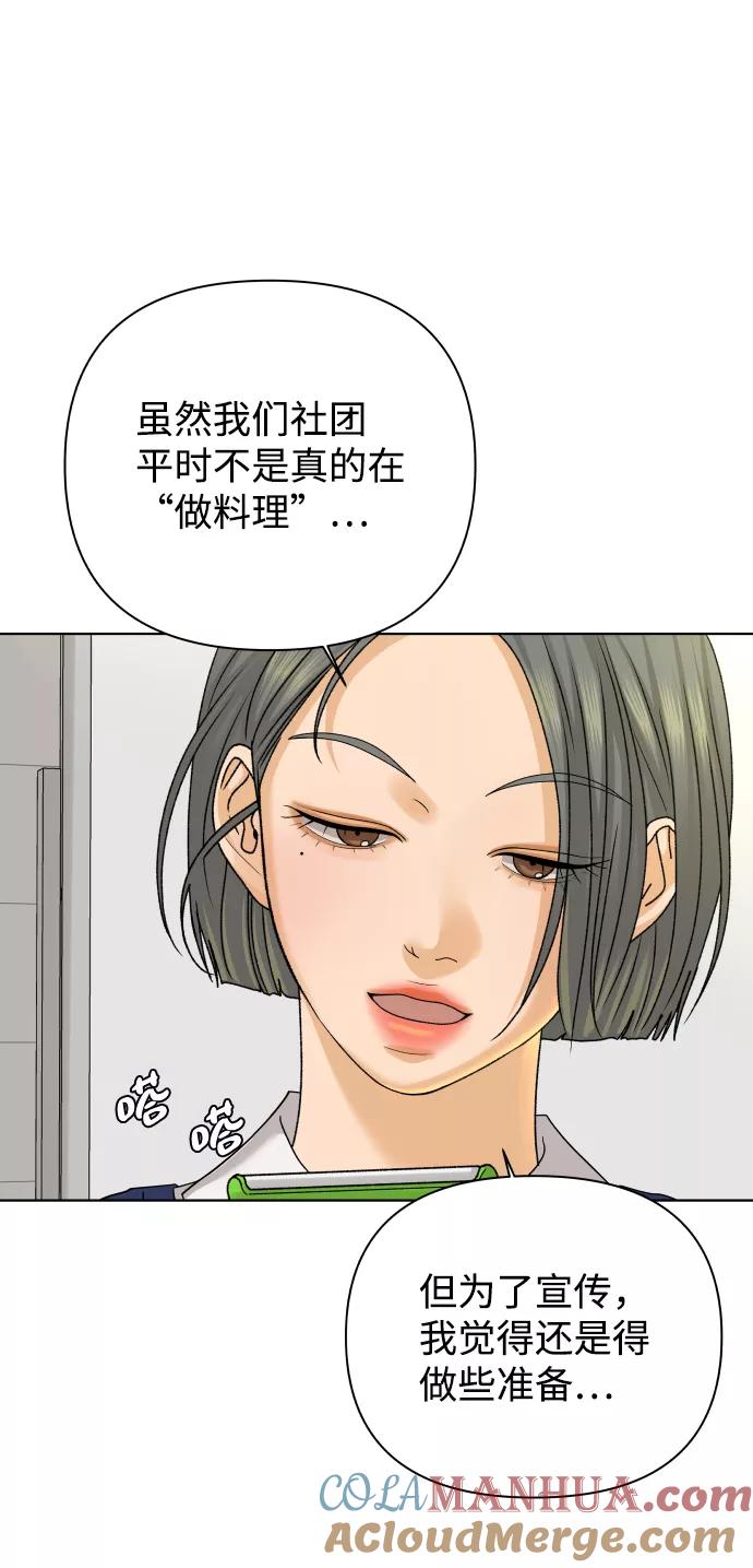 《狐狸游戏》[第28话] 想守护的东西（1） 第28页