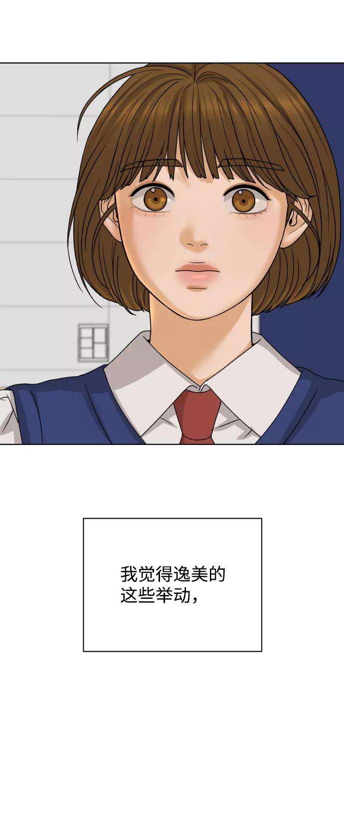 《狐狸游戏》[第28话] 想守护的东西（1） 第23页