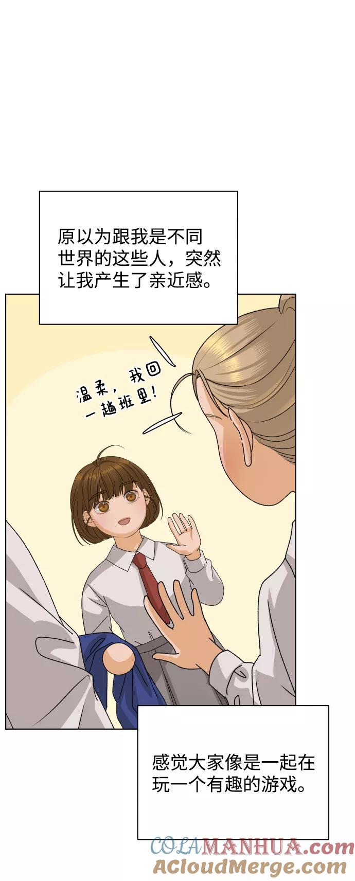 《狐狸游戏》[第28话] 想守护的东西（1） 第85页