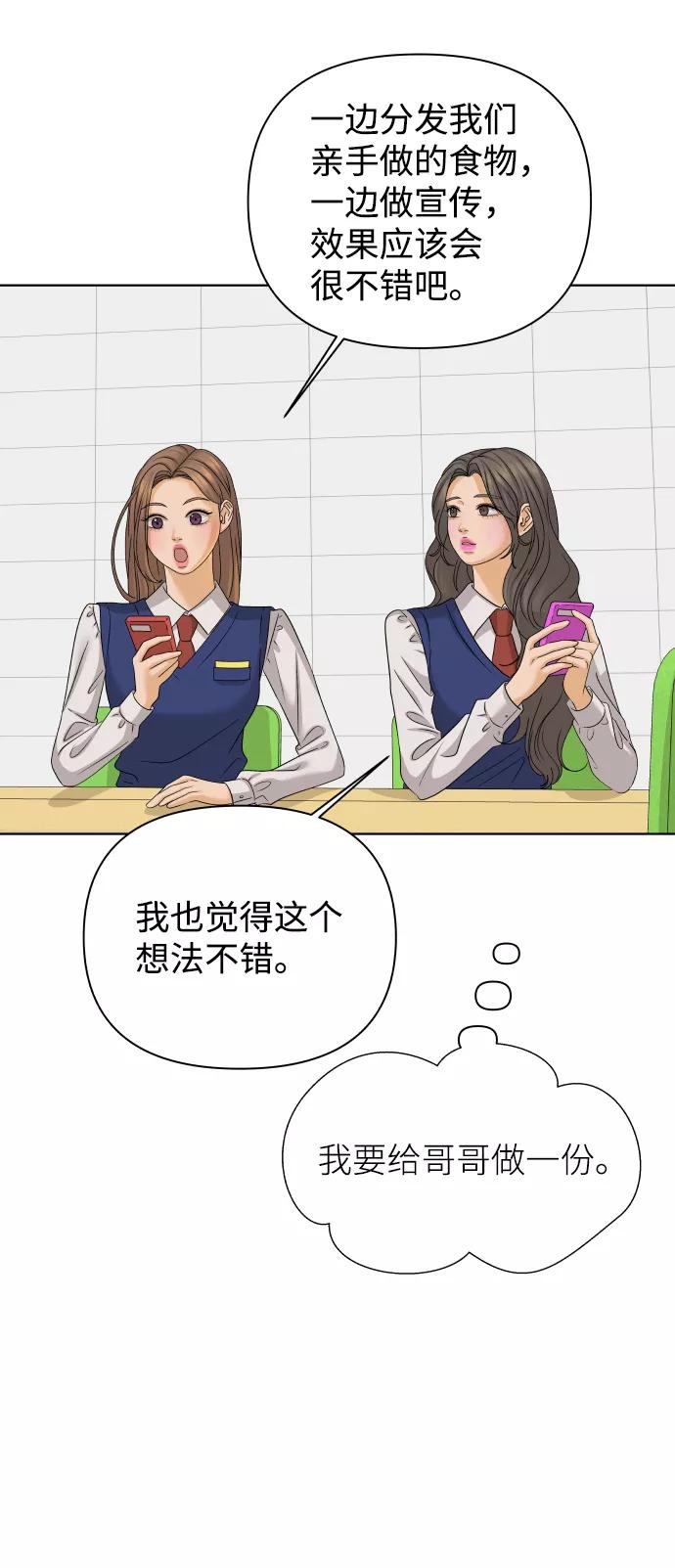 《狐狸游戏》[第28话] 想守护的东西（1） 第33页