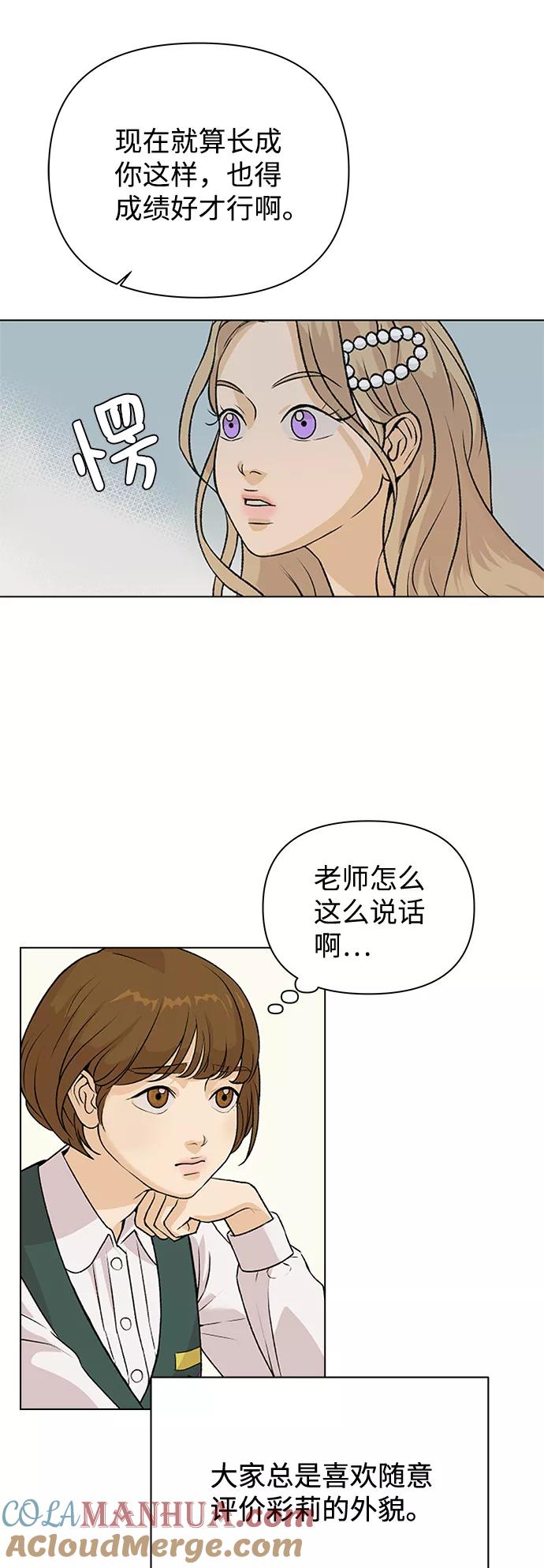 《狐狸游戏》[第2话] 上木学校的狐狸们（1） 第34页