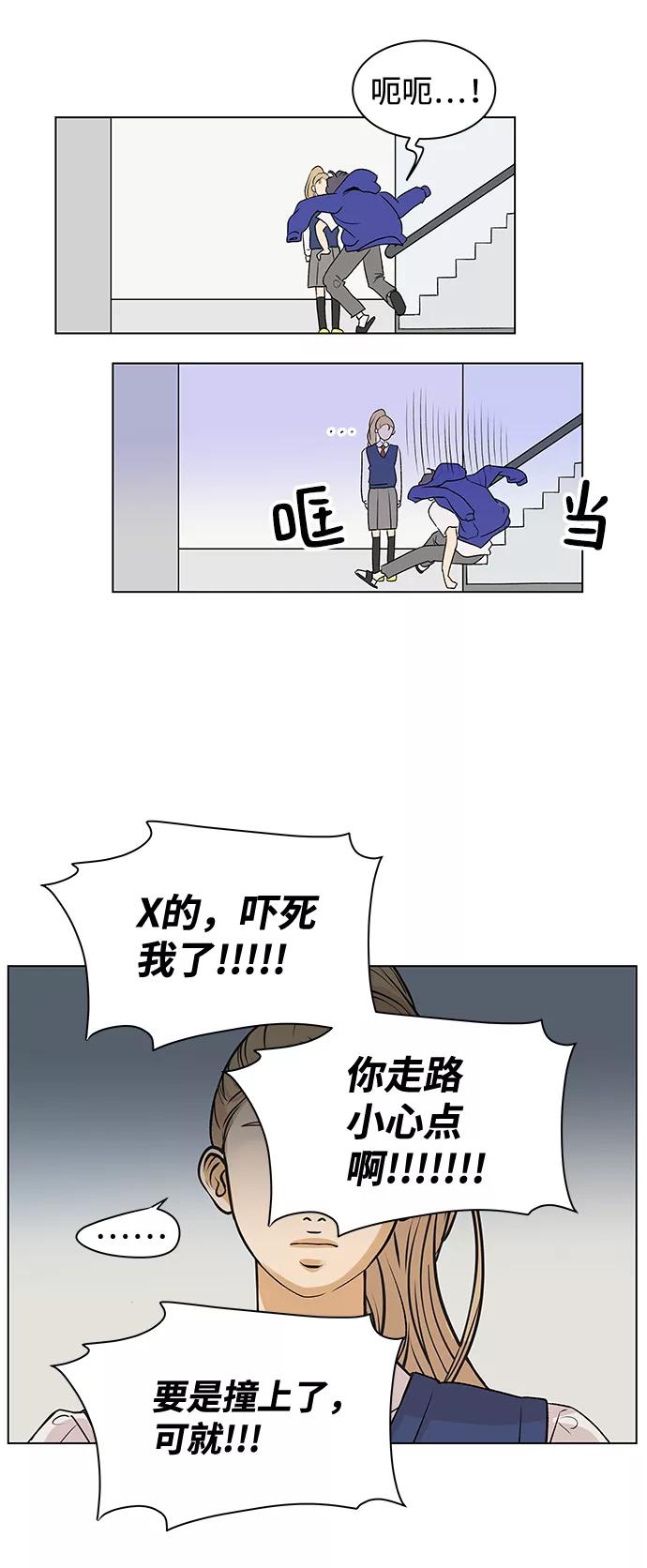 《狐狸游戏》[第2话] 上木学校的狐狸们（1） 第77页