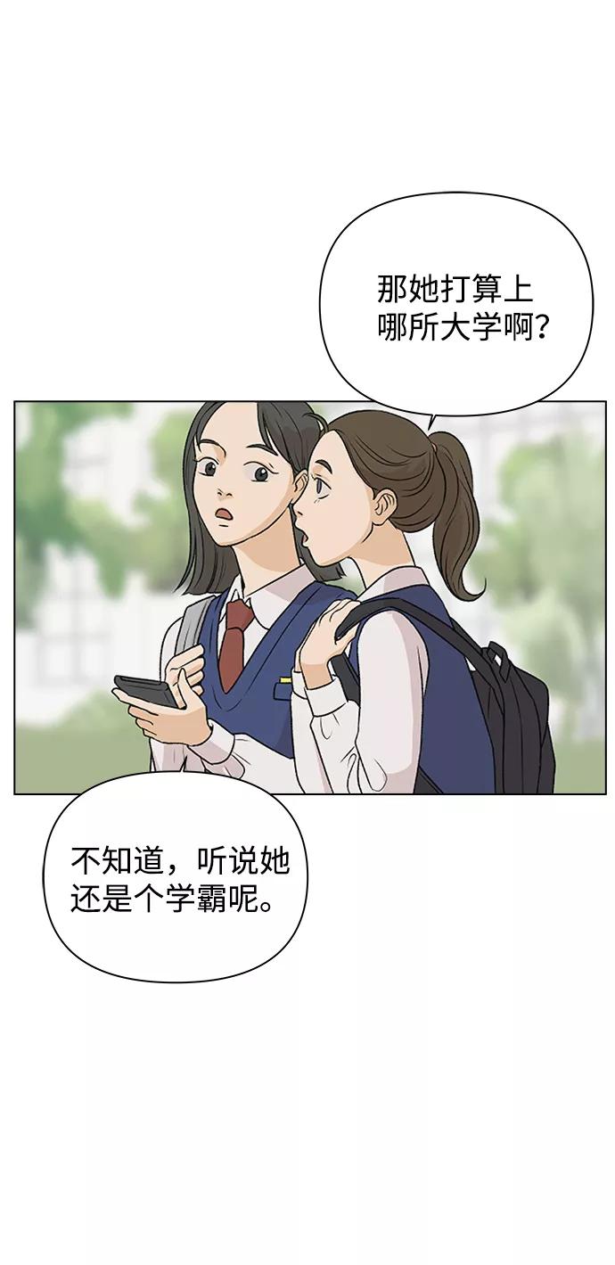 《狐狸游戏》[第2话] 上木学校的狐狸们（1） 第51页