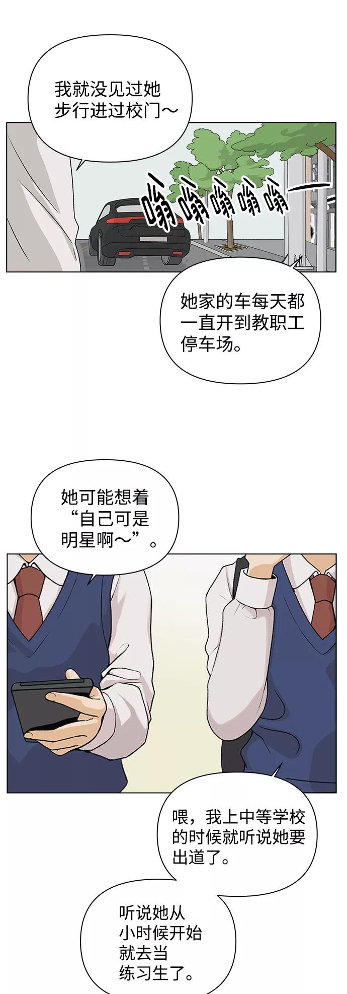 《狐狸游戏》[第2话] 上木学校的狐狸们（1） 第48页