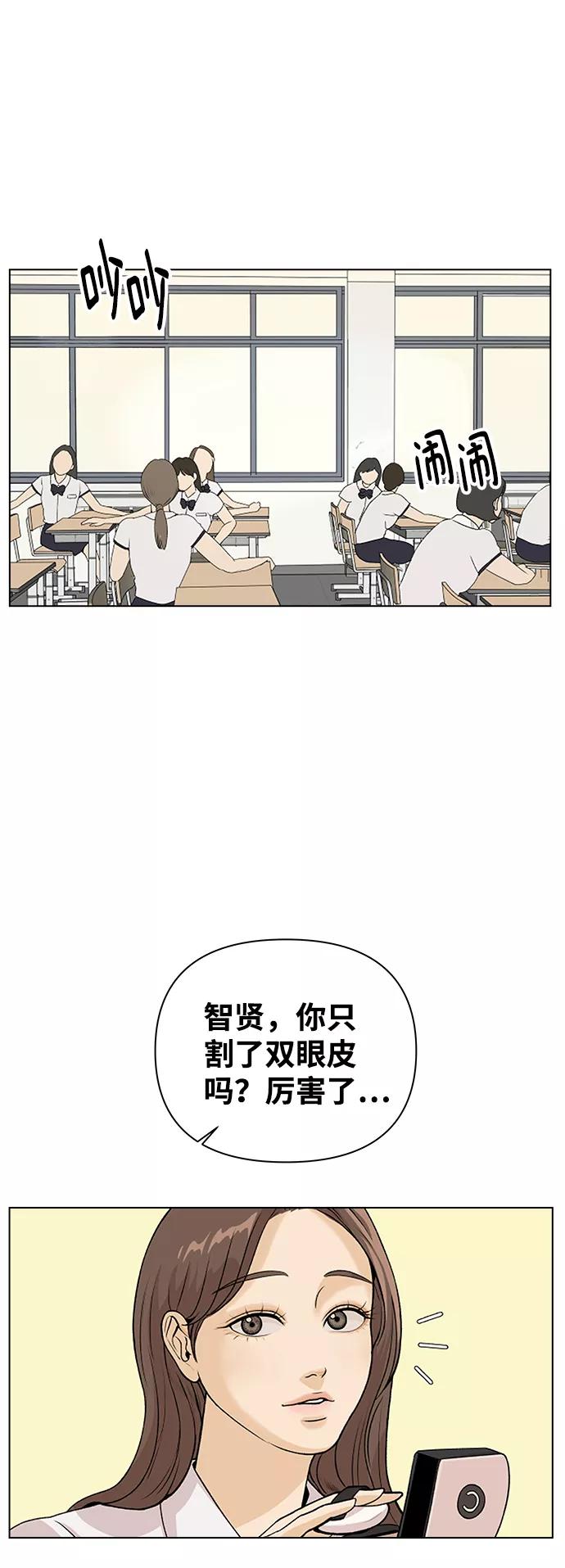《狐狸游戏》[第2话] 上木学校的狐狸们（1） 第23页