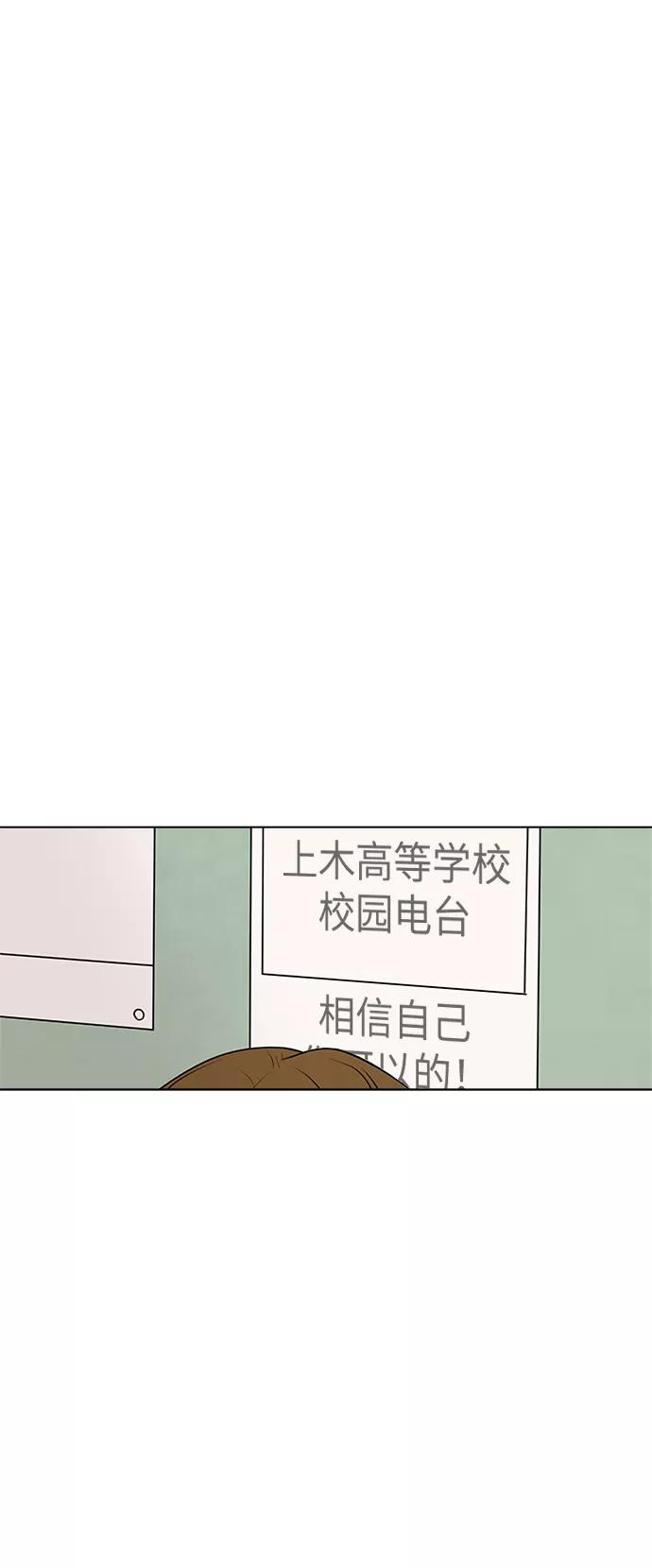 《狐狸游戏》[第2话] 上木学校的狐狸们（1） 第53页