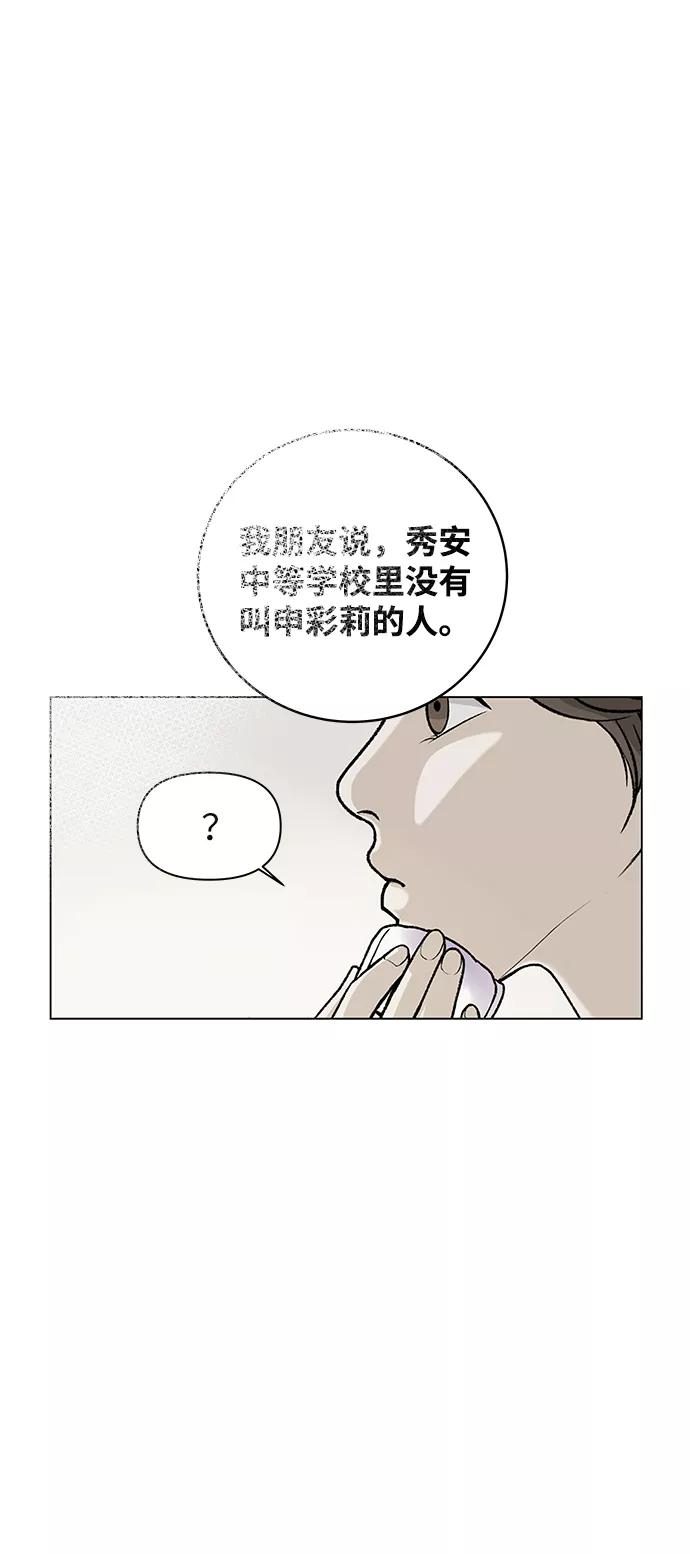 《狐狸游戏》[第2话] 上木学校的狐狸们（1） 第15页