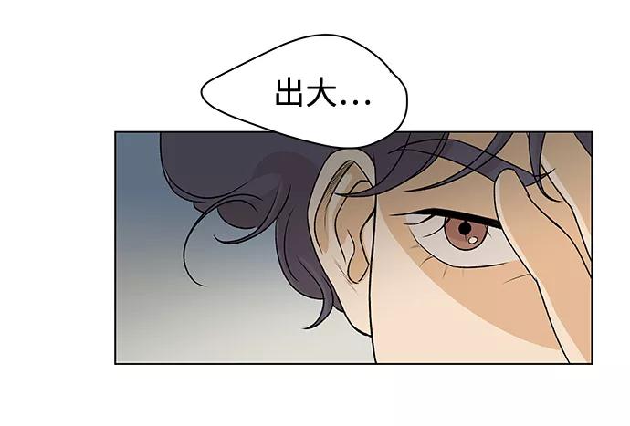 《狐狸游戏》[第2话] 上木学校的狐狸们（1） 第78页