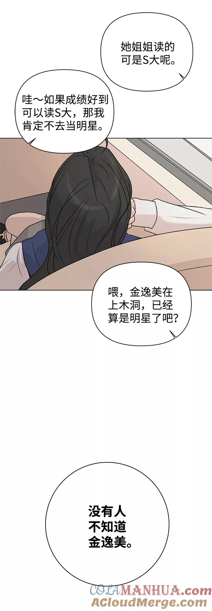 《狐狸游戏》[第2话] 上木学校的狐狸们（1） 第52页