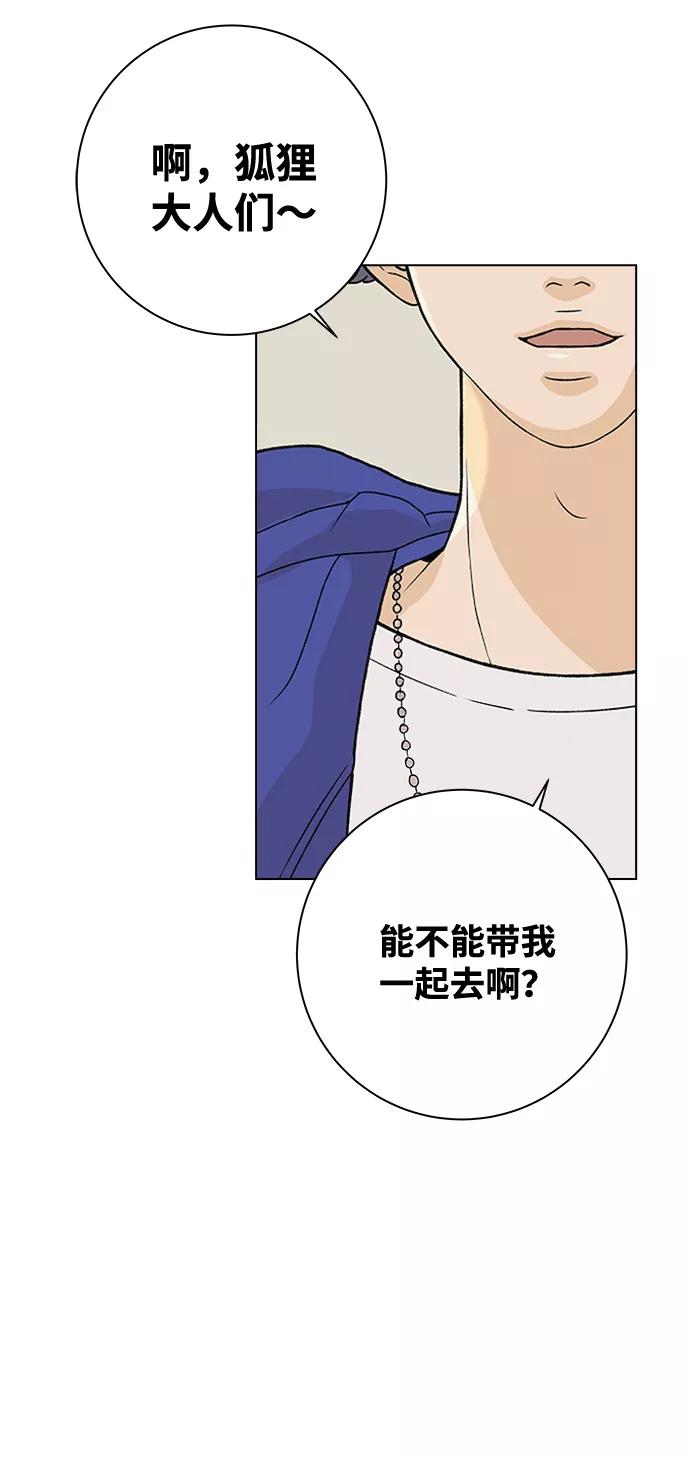 《狐狸游戏》[第2话] 上木学校的狐狸们（1） 第65页