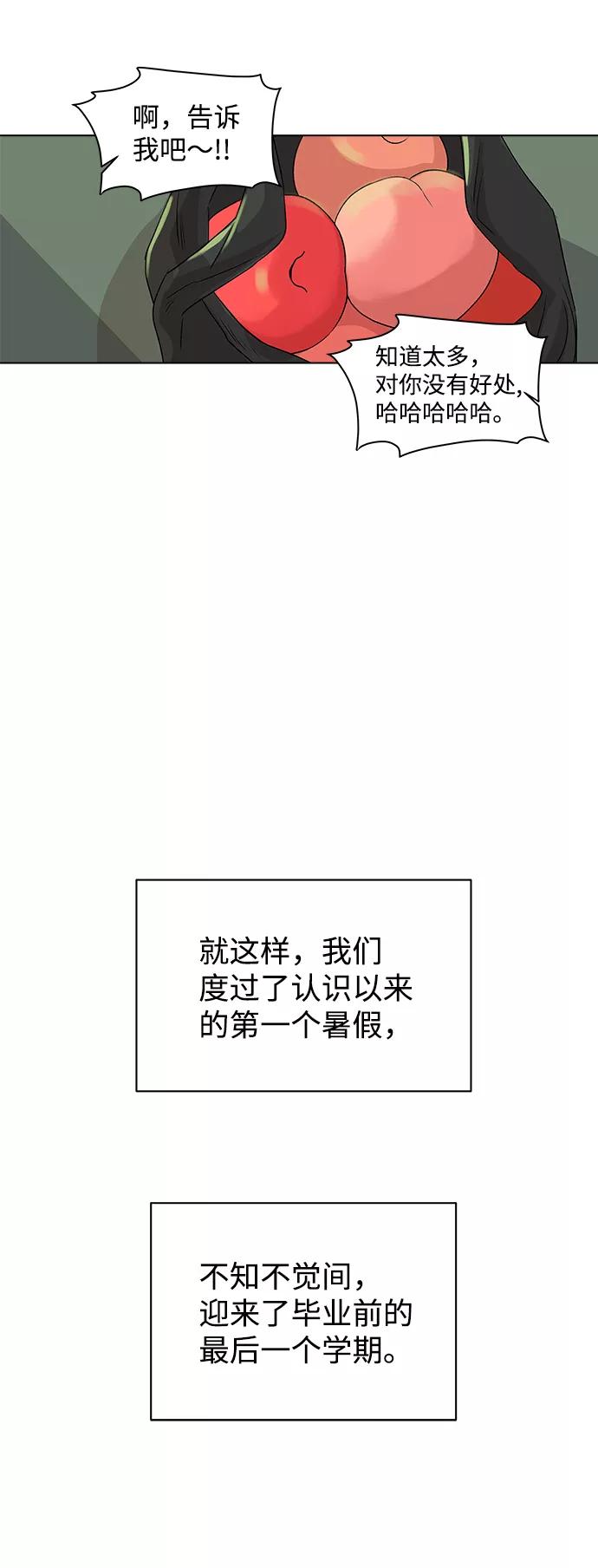 《狐狸游戏》[第2话] 上木学校的狐狸们（1） 第21页