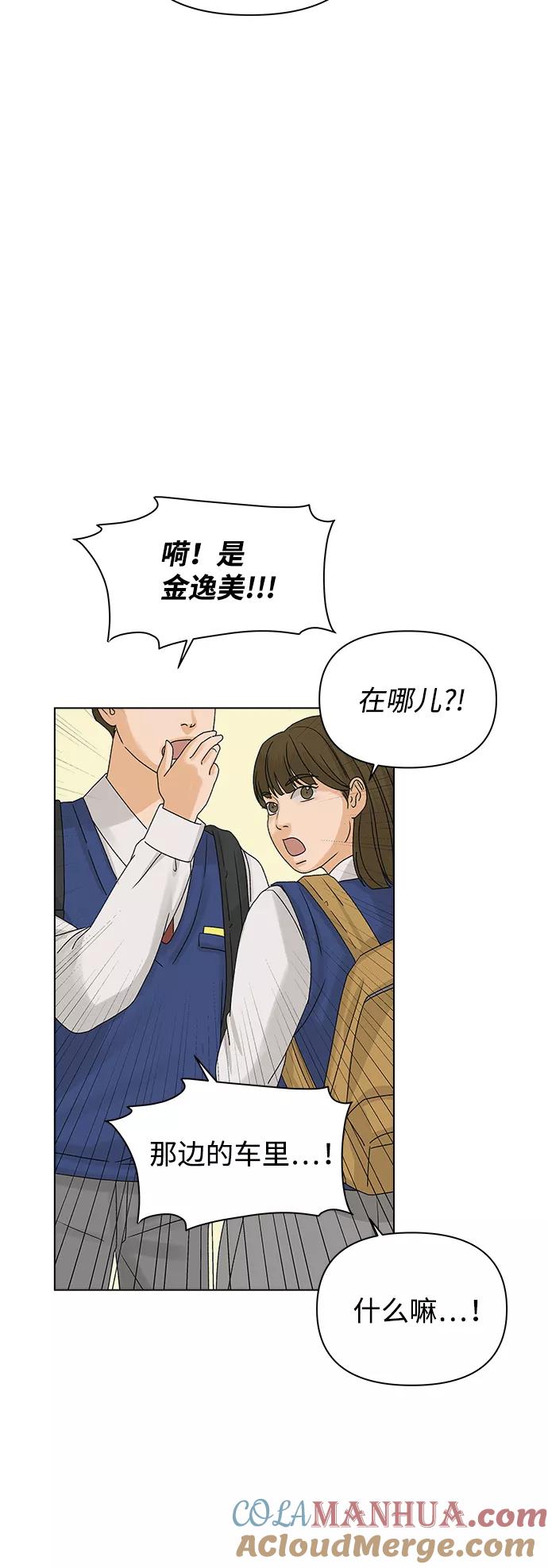 《狐狸游戏》[第2话] 上木学校的狐狸们（1） 第49页