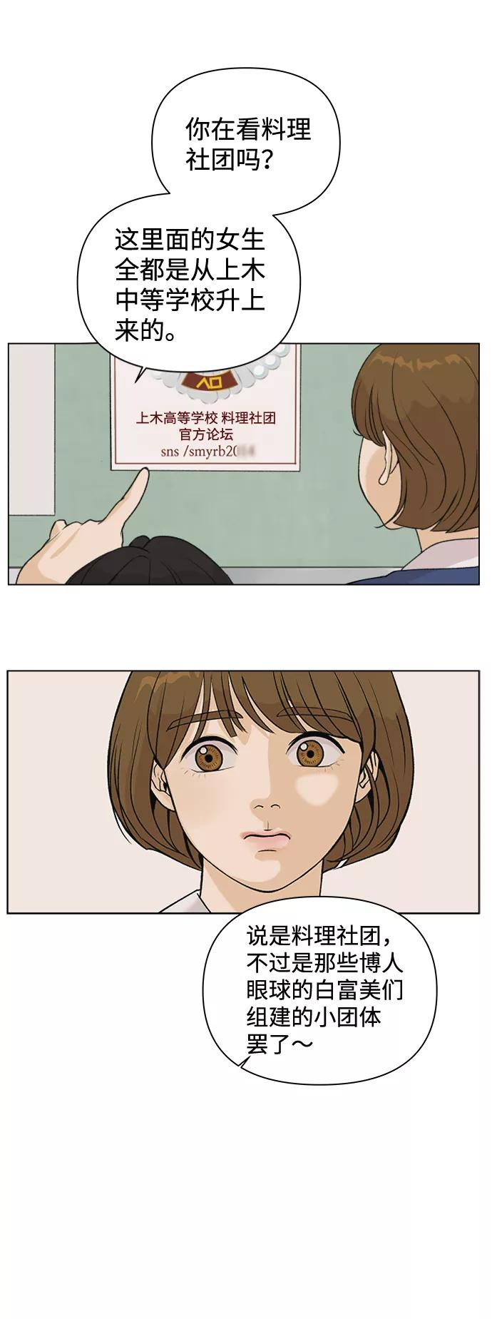 《狐狸游戏》[第2话] 上木学校的狐狸们（1） 第56页