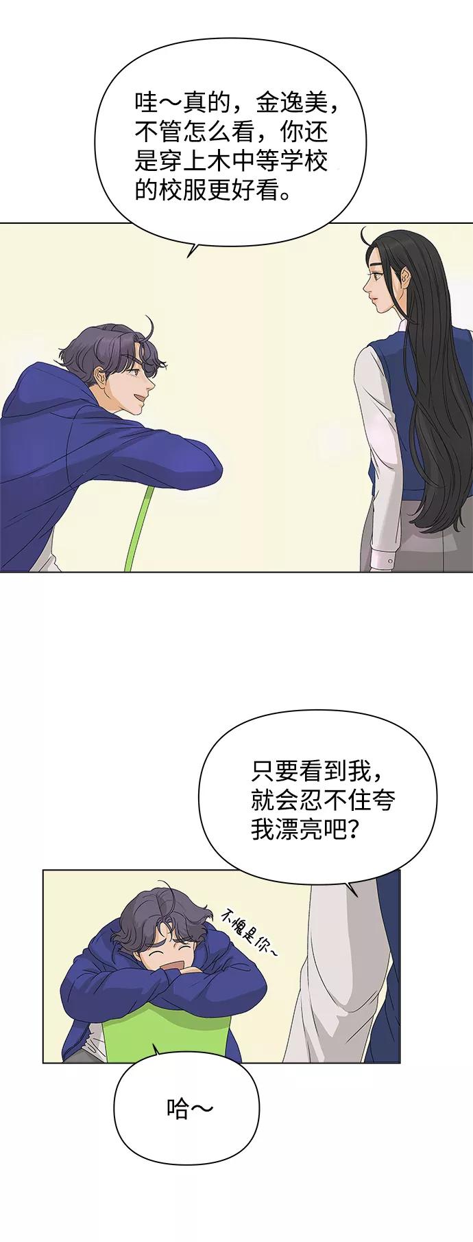 《狐狸游戏》[第2话] 上木学校的狐狸们（1） 第69页