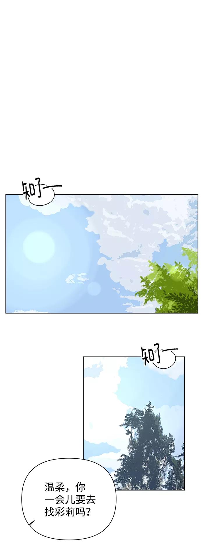 《狐狸游戏》[第2话] 上木学校的狐狸们（1） 第2页