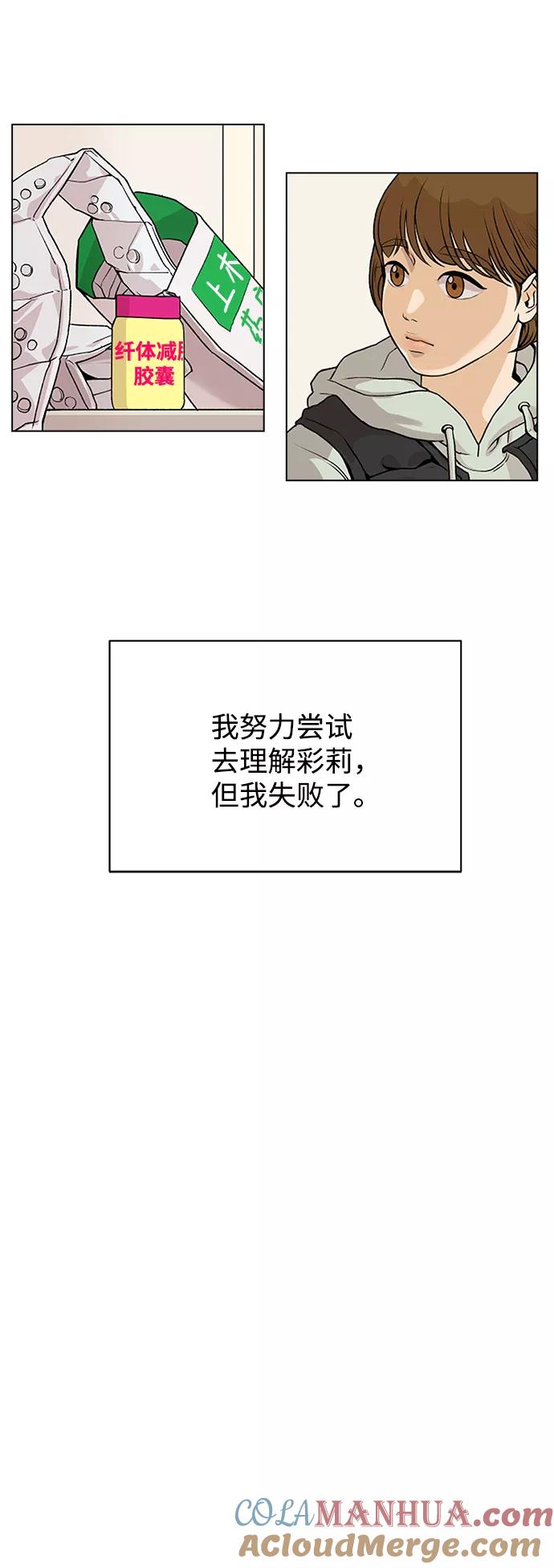 《狐狸游戏》[第2话] 上木学校的狐狸们（1） 第40页