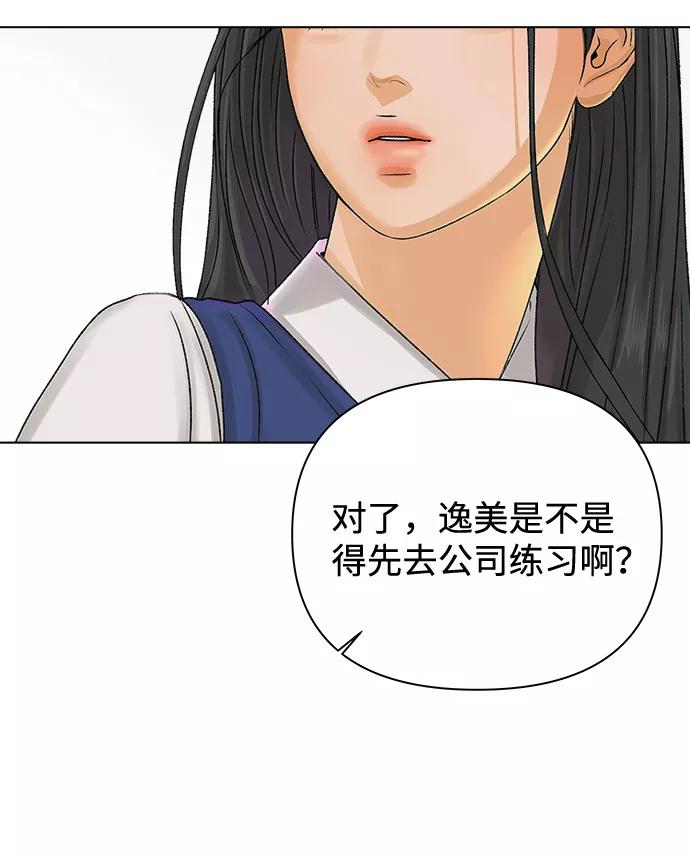 《狐狸游戏》[第2话] 上木学校的狐狸们（1） 第62页